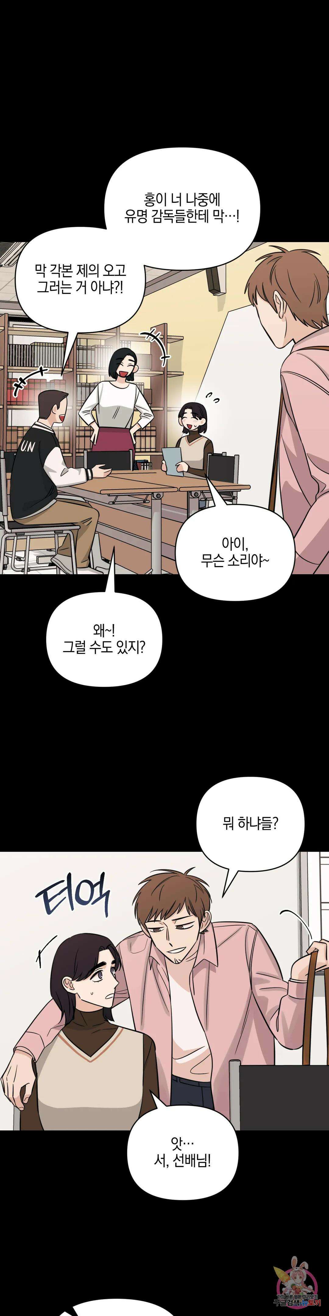 우리 집에서 나가주세요 51화 아마도 이건 (3) 2