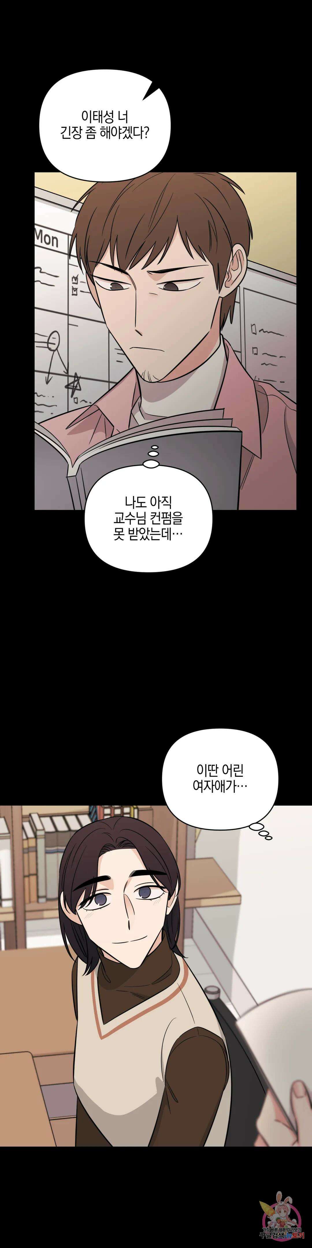 우리 집에서 나가주세요 51화 아마도 이건 (3) 5