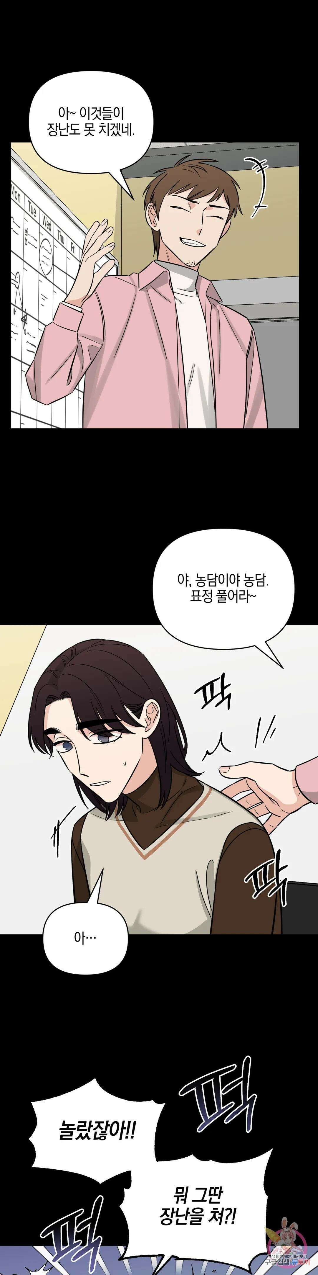 우리 집에서 나가주세요 51화 아마도 이건 (3) 8