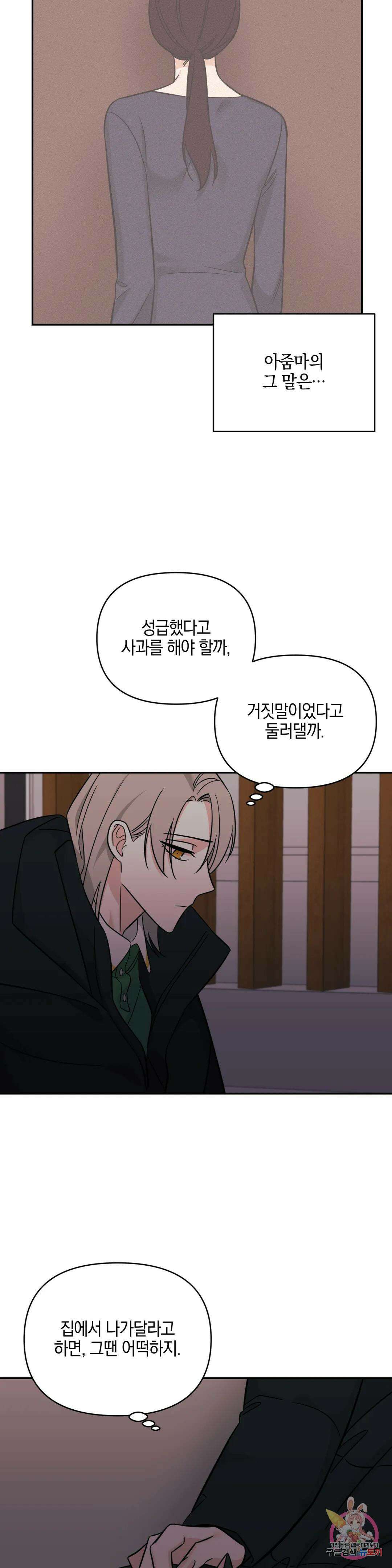 우리 집에서 나가주세요 51화 아마도 이건 (3) 18