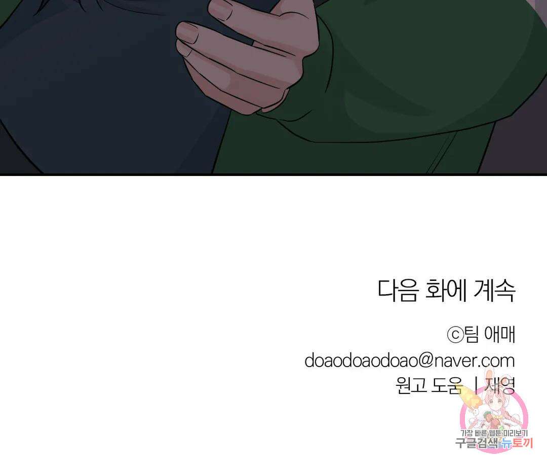 우리 집에서 나가주세요 51화 아마도 이건 (3) 27