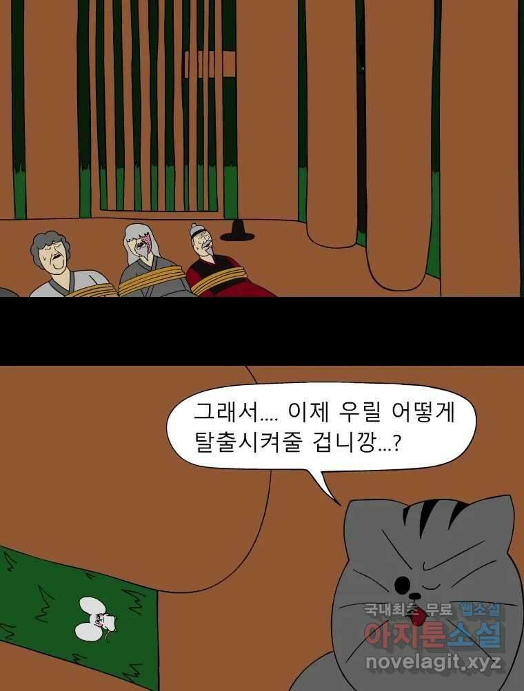 금수친구들 시즌3 45화 남생 가족 탈출 작전(2) 5