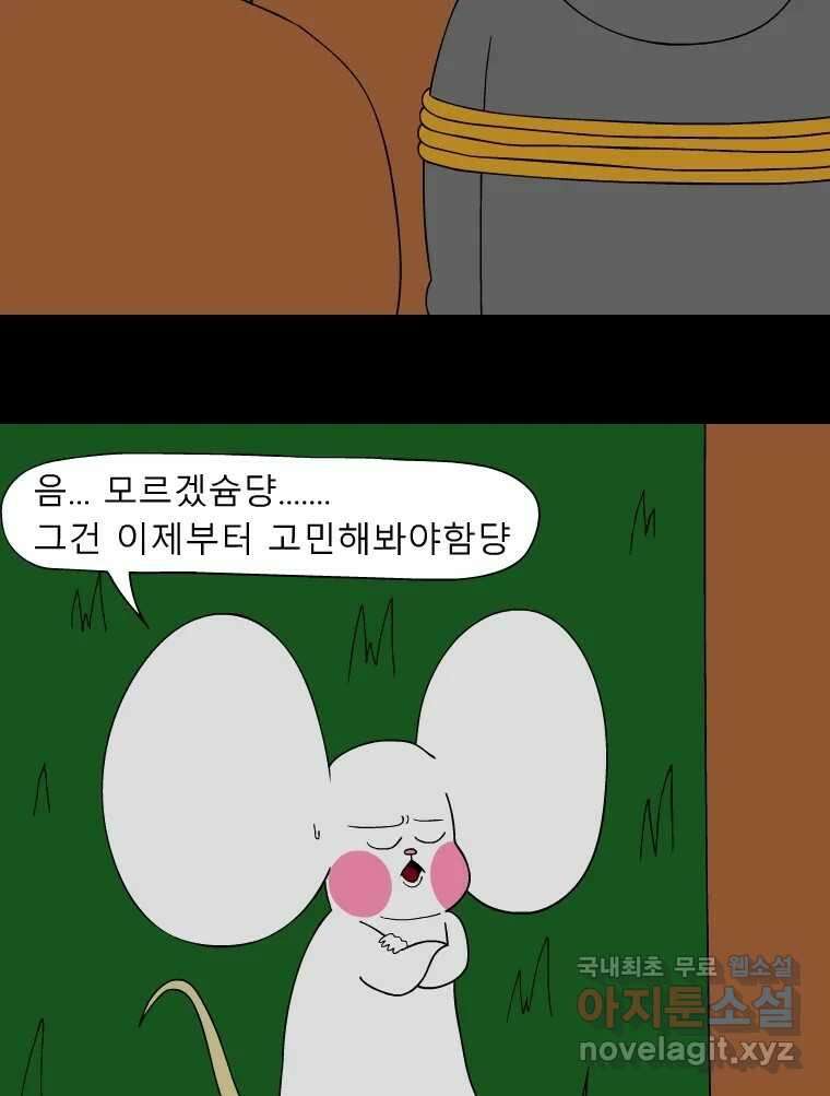 금수친구들 시즌3 45화 남생 가족 탈출 작전(2) 6