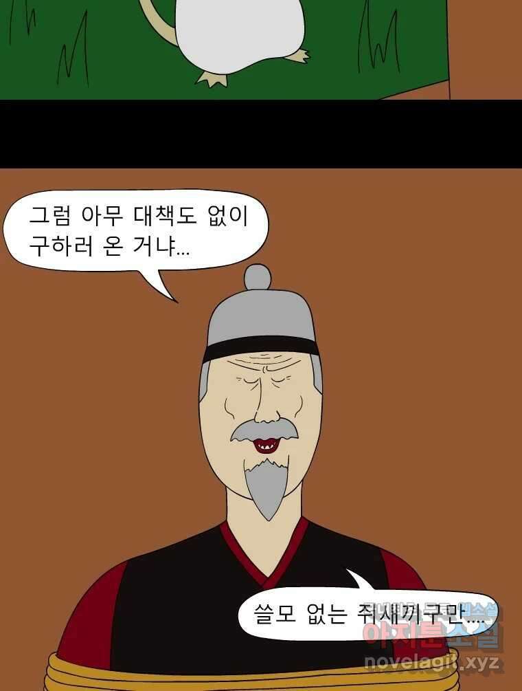 금수친구들 시즌3 45화 남생 가족 탈출 작전(2) 7
