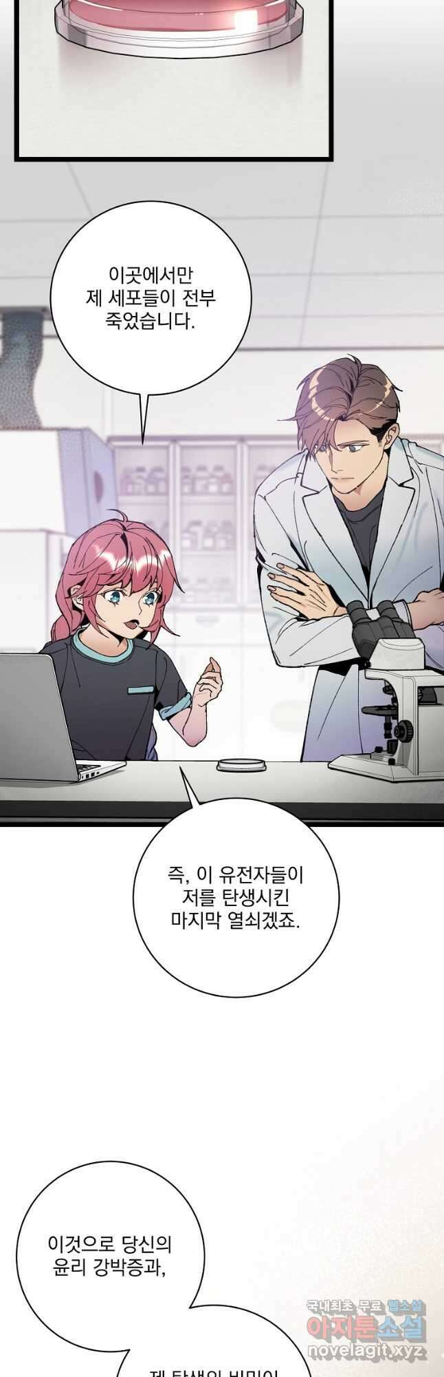 나 혼자 천재 DNA 98화 2