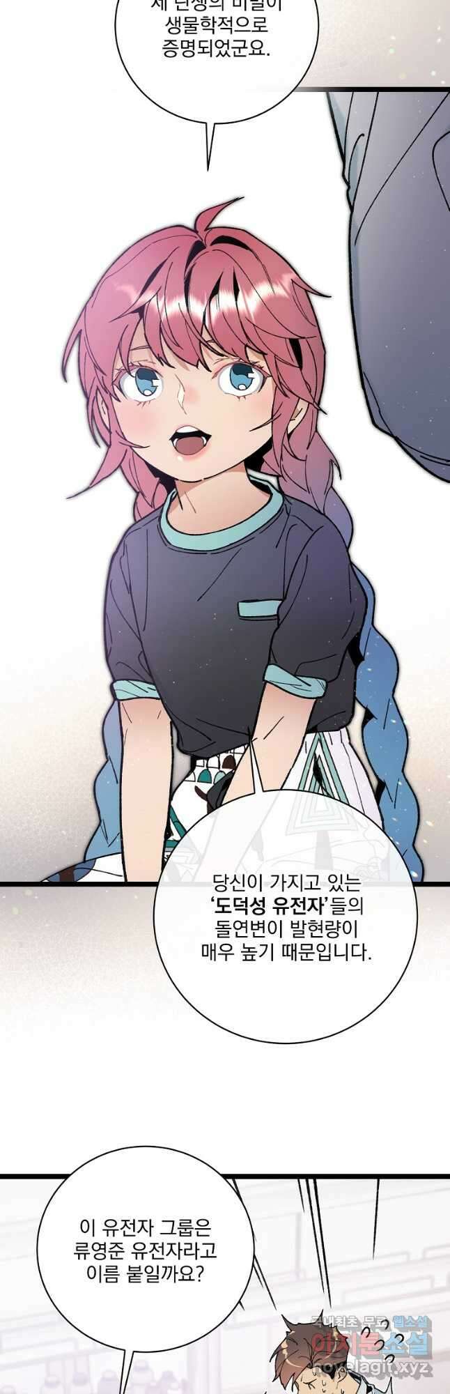나 혼자 천재 DNA 98화 3