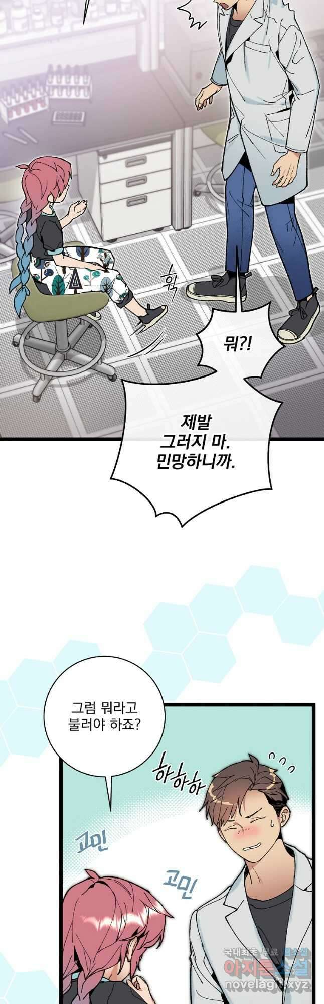 나 혼자 천재 DNA 98화 4