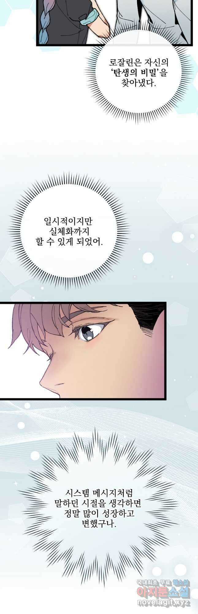 나 혼자 천재 DNA 98화 5