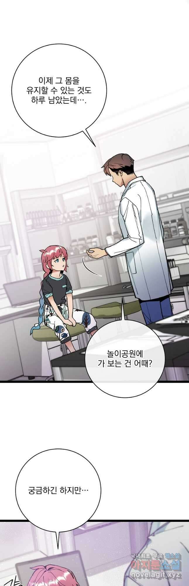 나 혼자 천재 DNA 98화 6