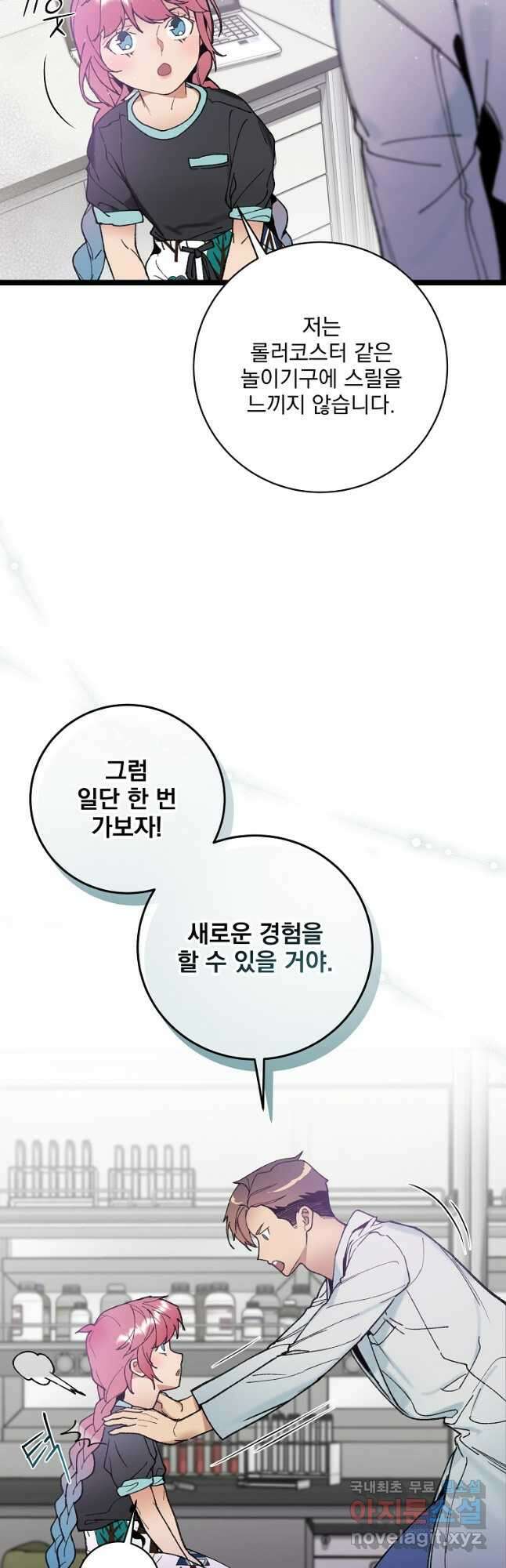 나 혼자 천재 DNA 98화 7