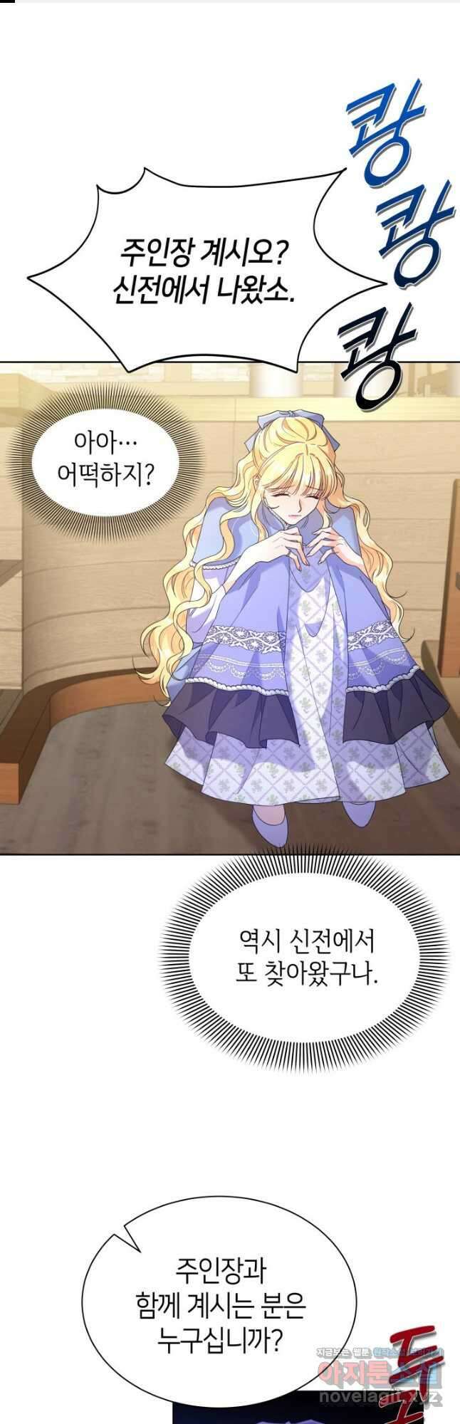 과보호 아가씨 40화 1