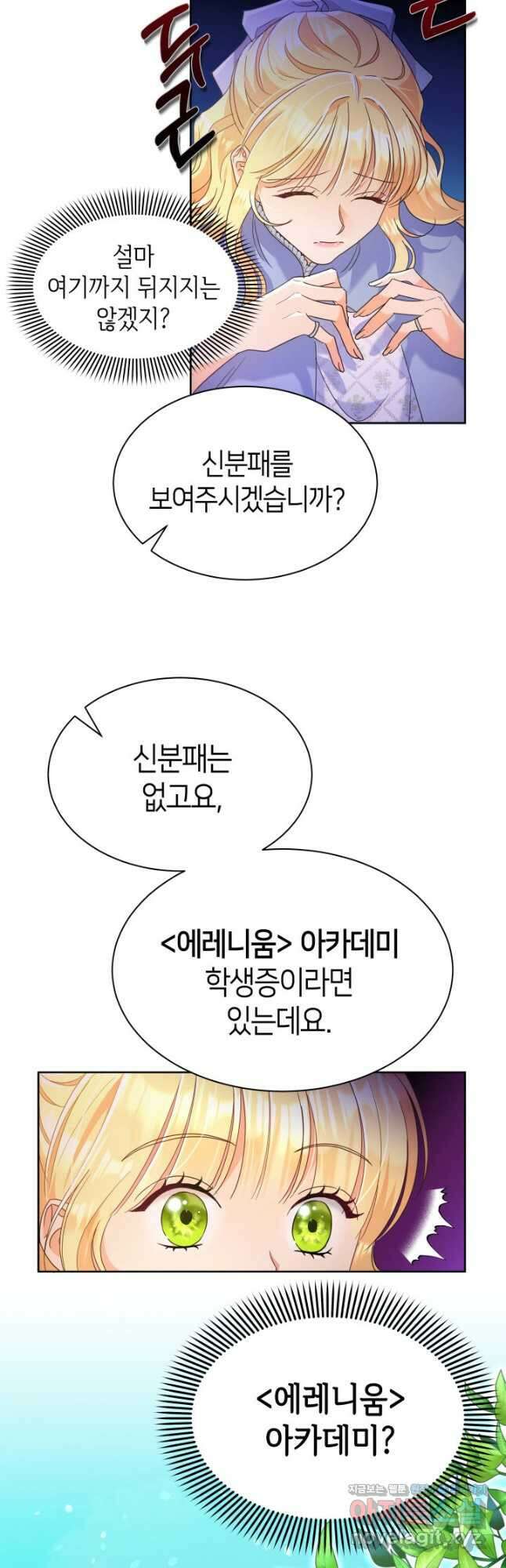 과보호 아가씨 40화 2