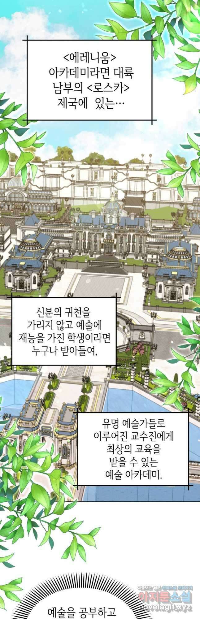 과보호 아가씨 40화 3