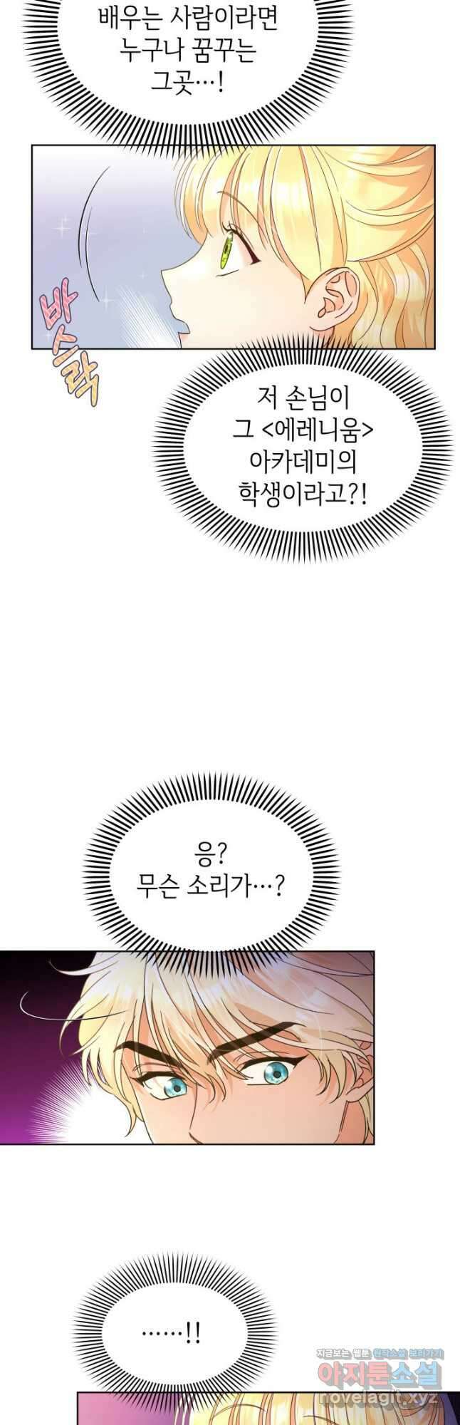 과보호 아가씨 40화 4