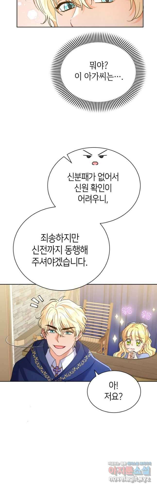 과보호 아가씨 40화 7
