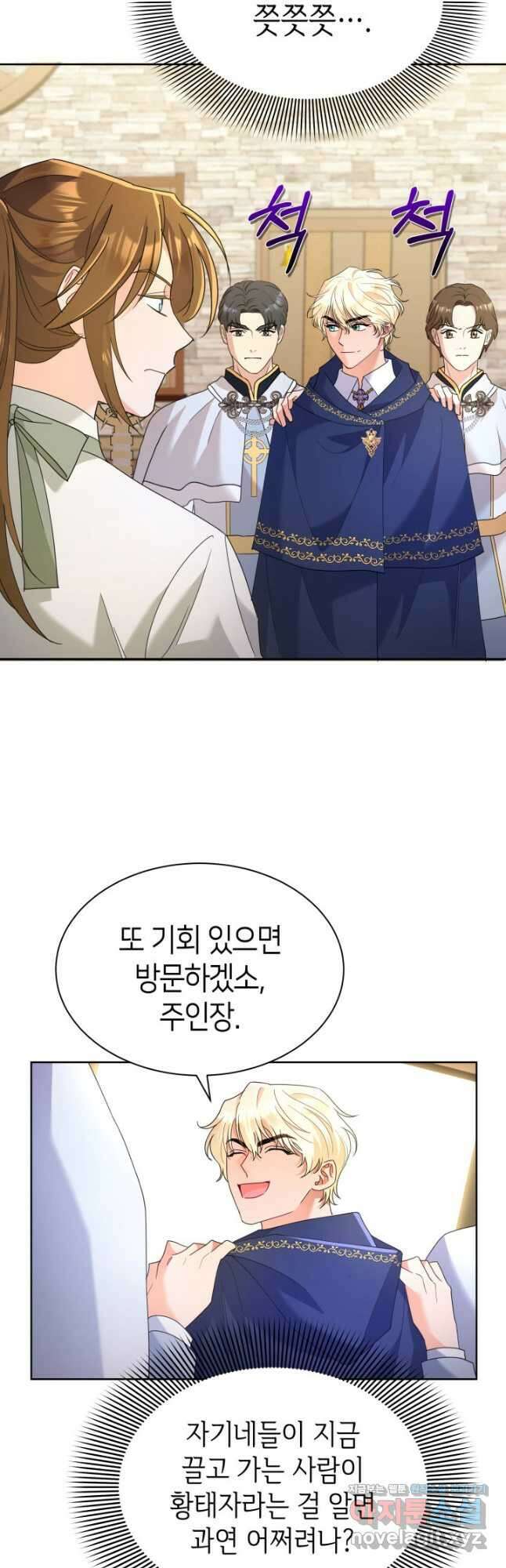 과보호 아가씨 40화 9