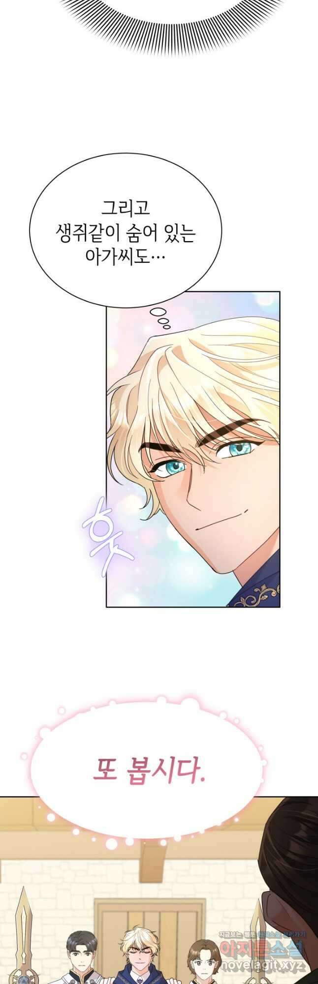 과보호 아가씨 40화 10