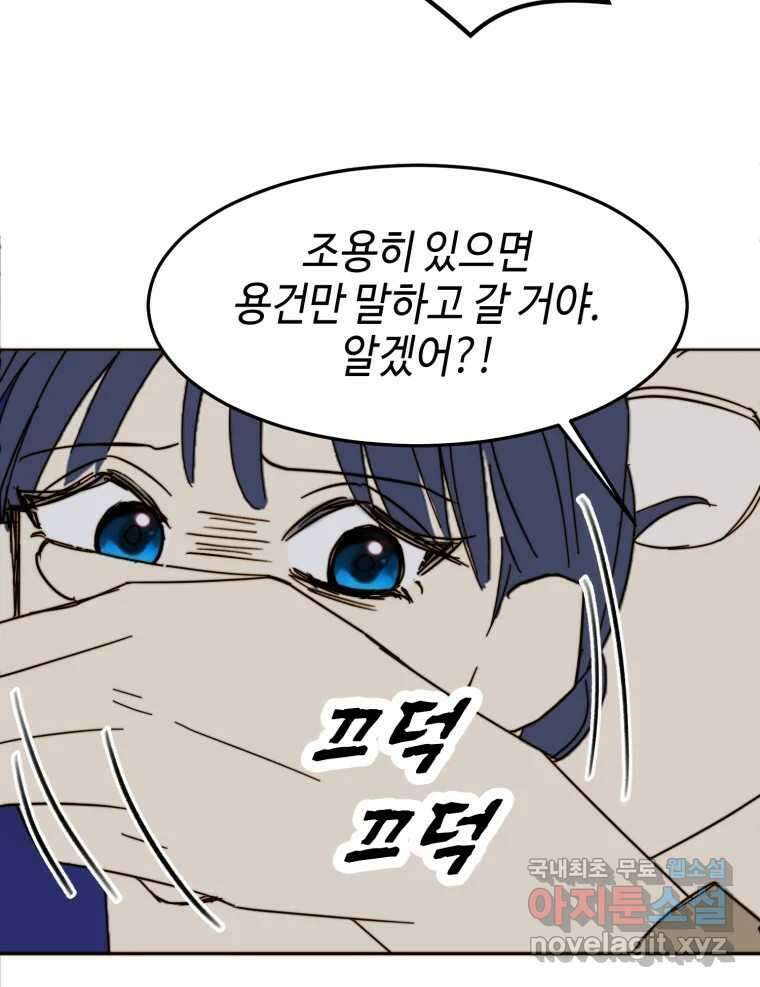 동솔동 아이들 43화 2