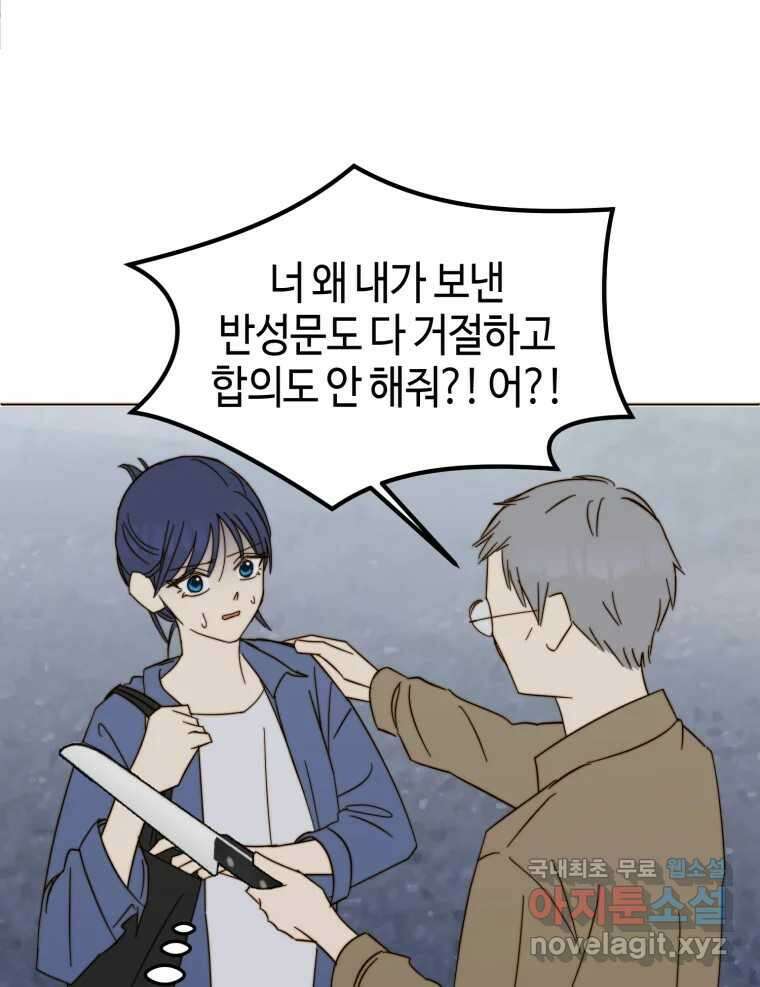 동솔동 아이들 43화 3
