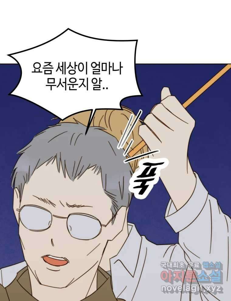 동솔동 아이들 43화 6
