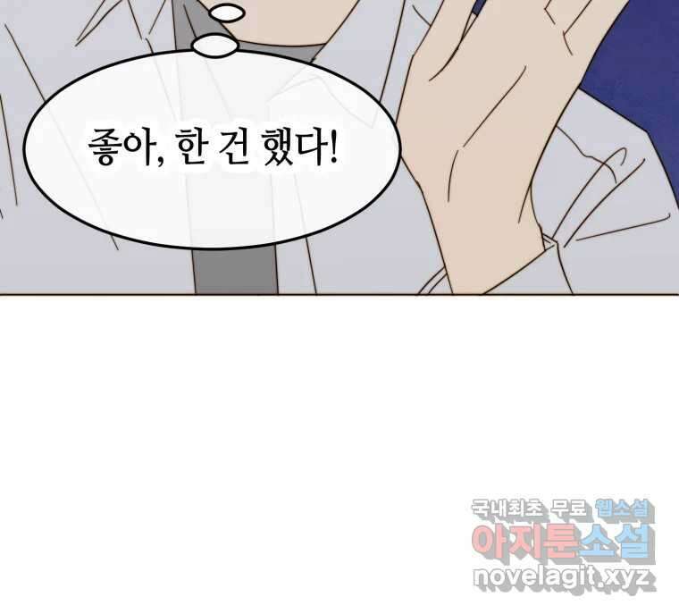 동솔동 아이들 43화 10
