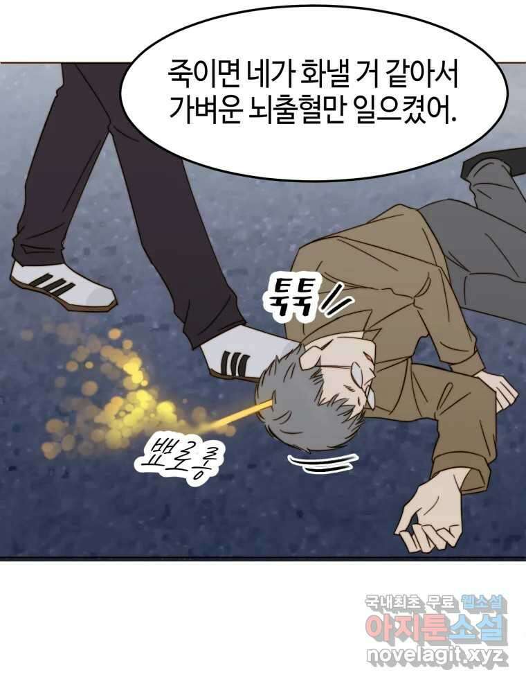 동솔동 아이들 43화 11