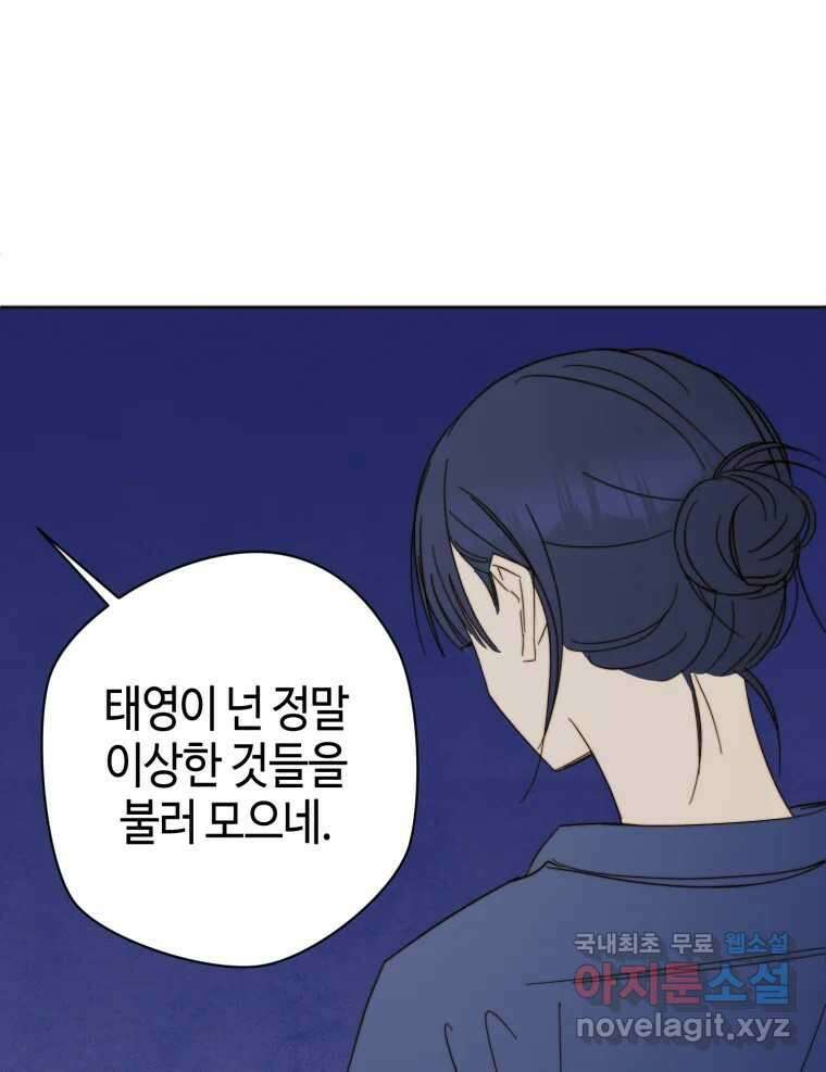 동솔동 아이들 43화 12