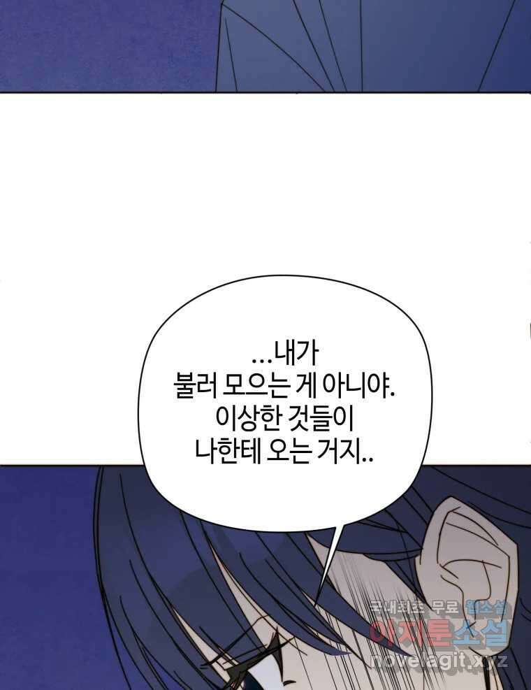 동솔동 아이들 43화 13