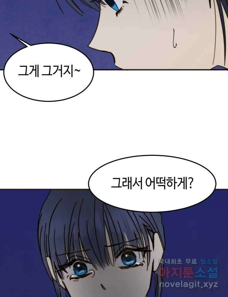 동솔동 아이들 43화 14