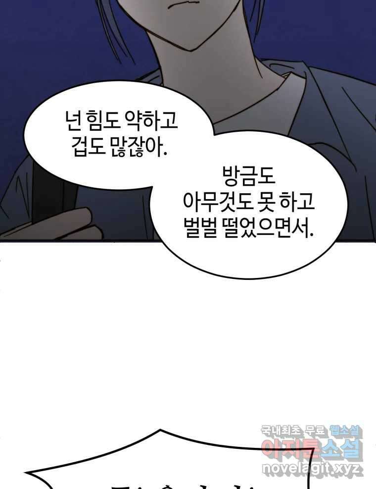 동솔동 아이들 43화 15