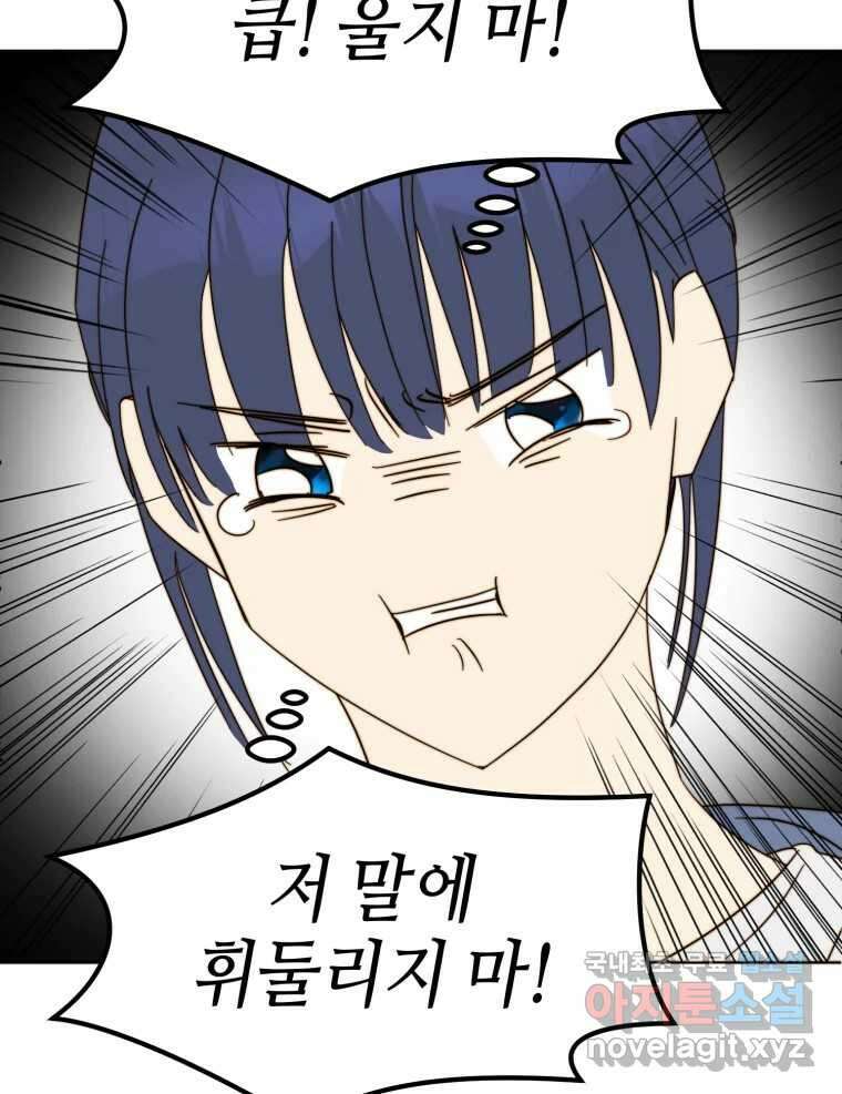 동솔동 아이들 43화 16