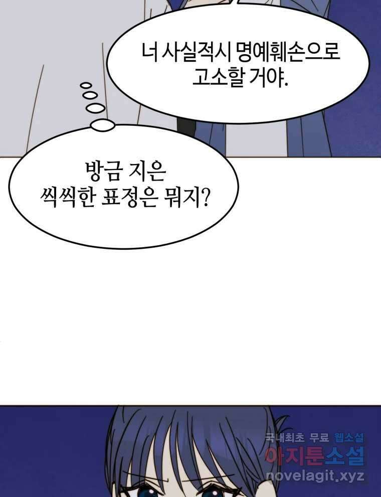 동솔동 아이들 43화 18