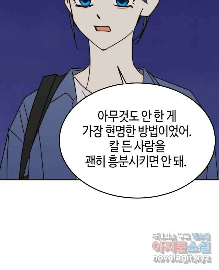 동솔동 아이들 43화 19