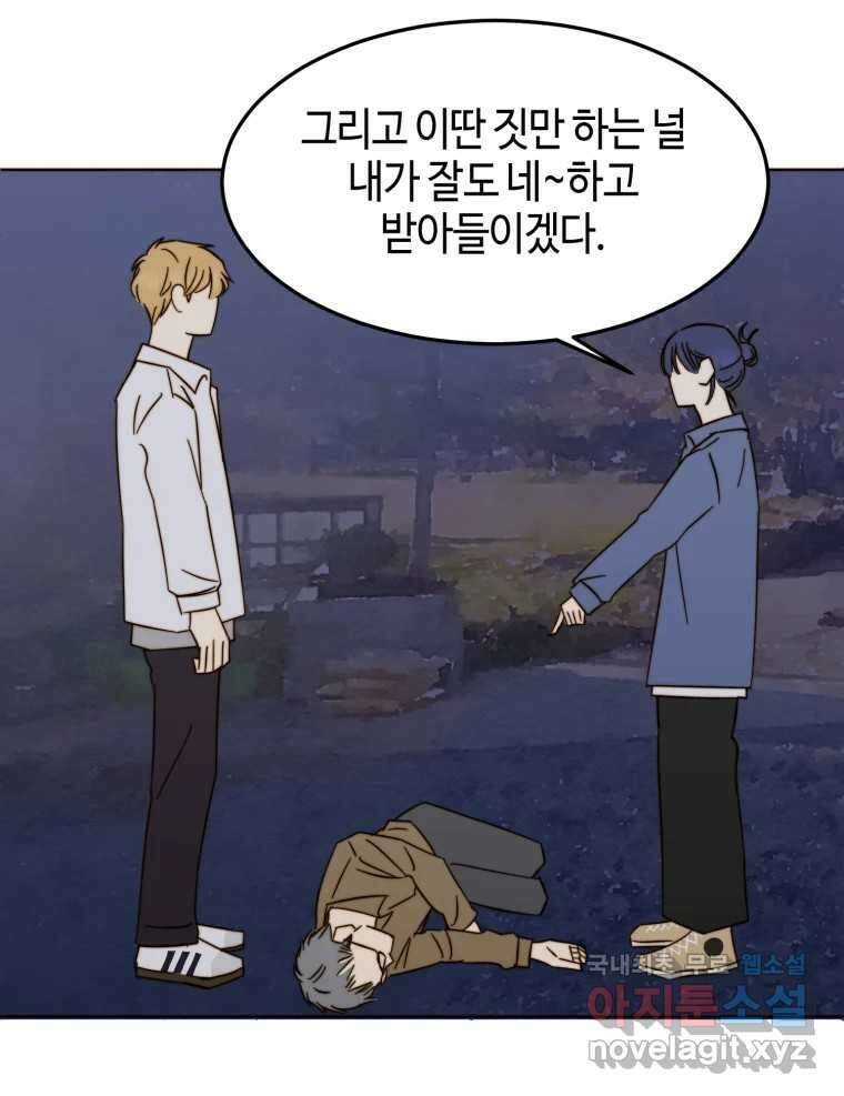 동솔동 아이들 43화 20