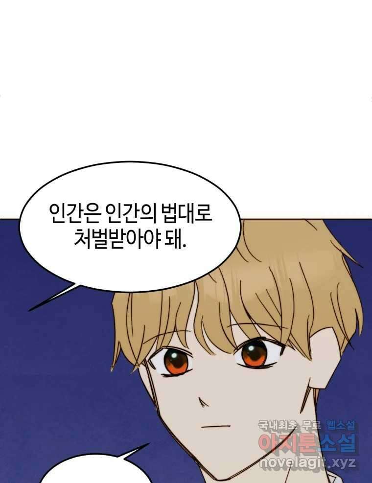 동솔동 아이들 43화 21