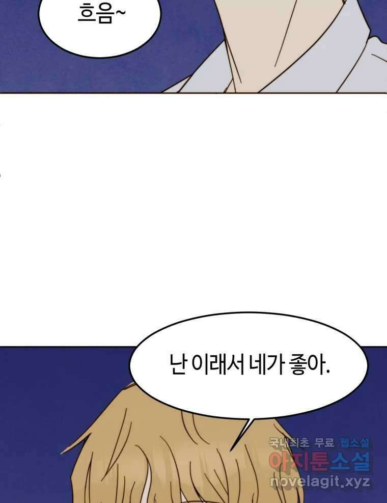 동솔동 아이들 43화 22