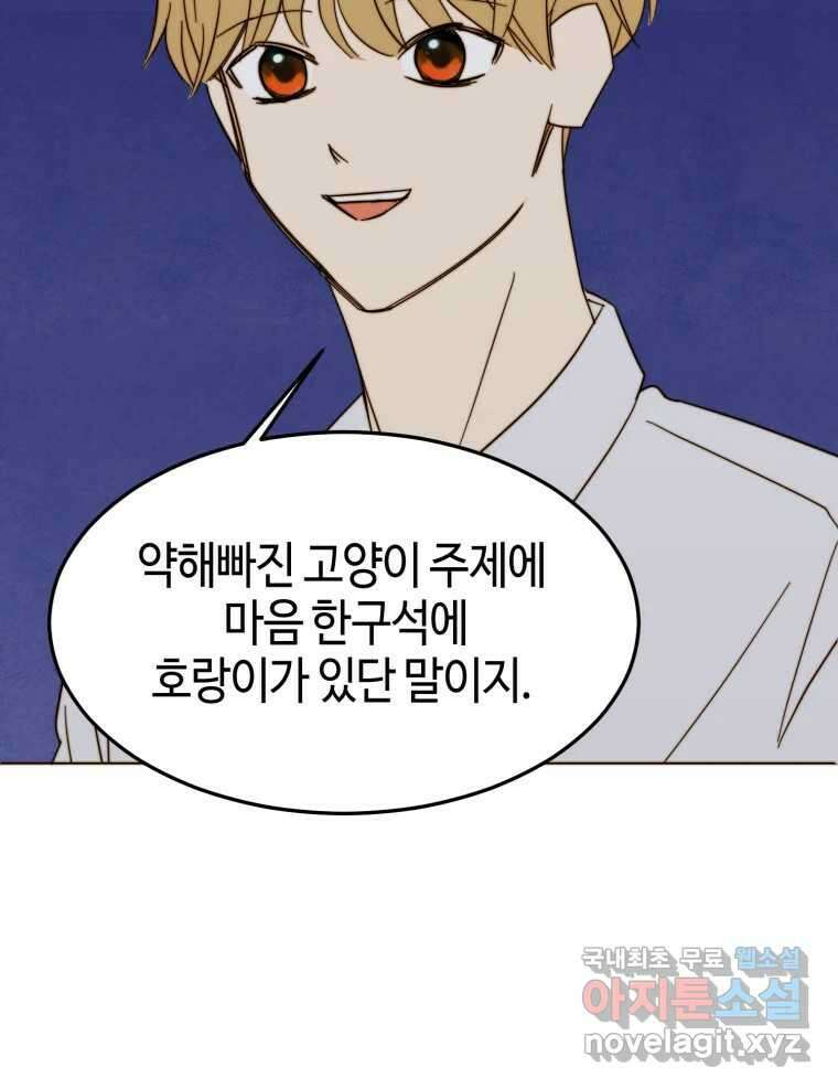 동솔동 아이들 43화 23