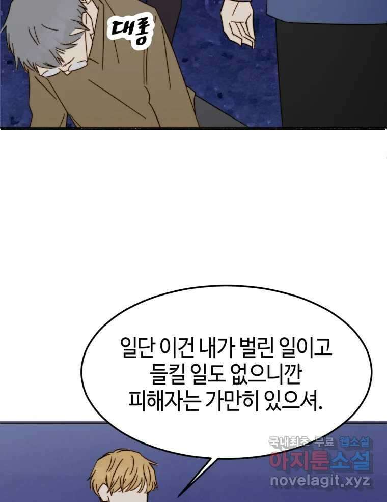 동솔동 아이들 43화 25