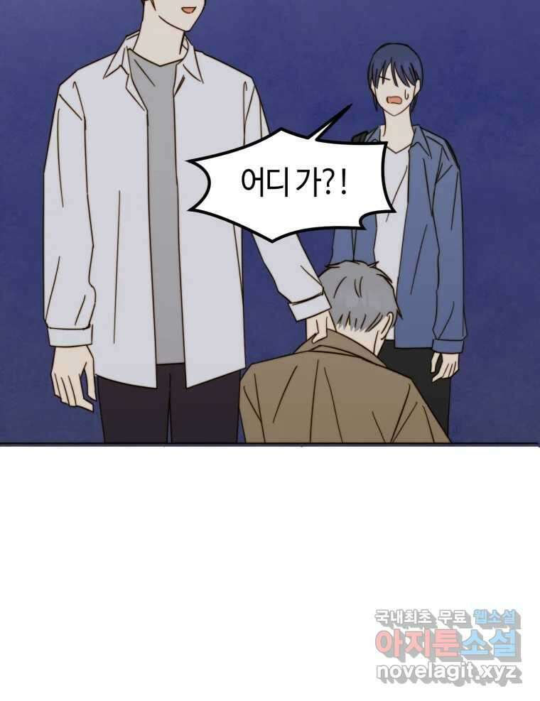 동솔동 아이들 43화 26