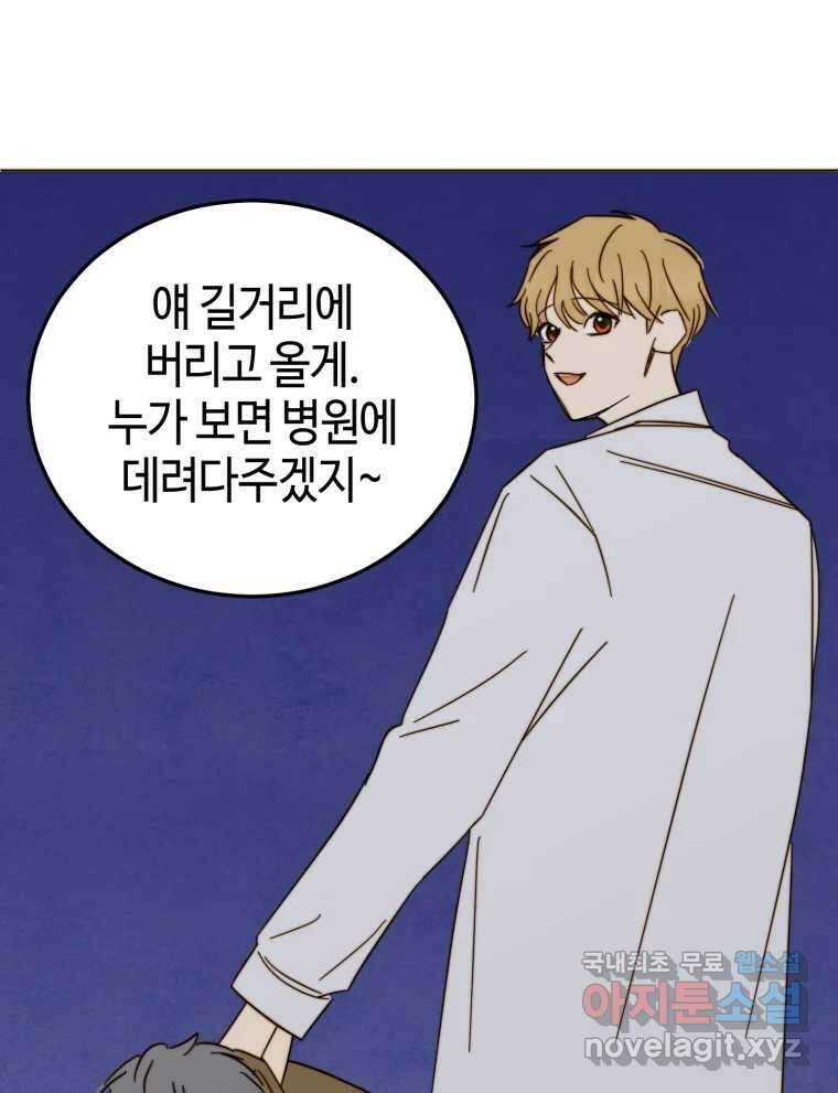 동솔동 아이들 43화 27