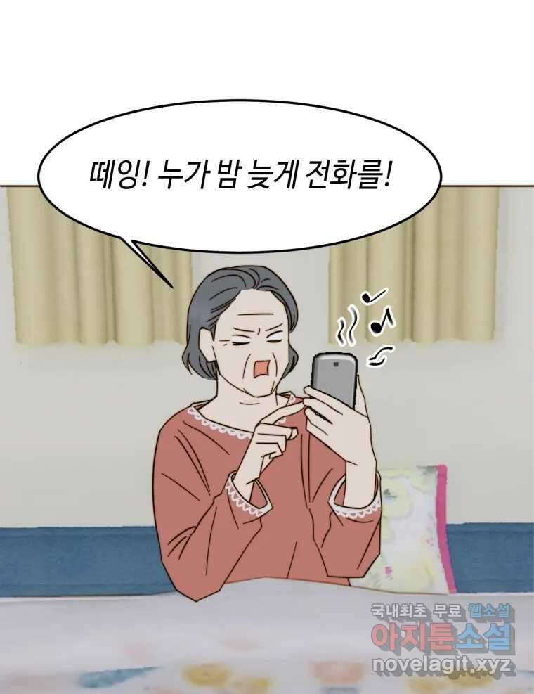 동솔동 아이들 43화 31