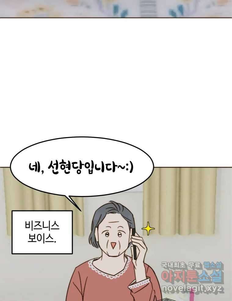 동솔동 아이들 43화 32