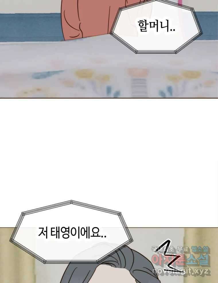 동솔동 아이들 43화 33