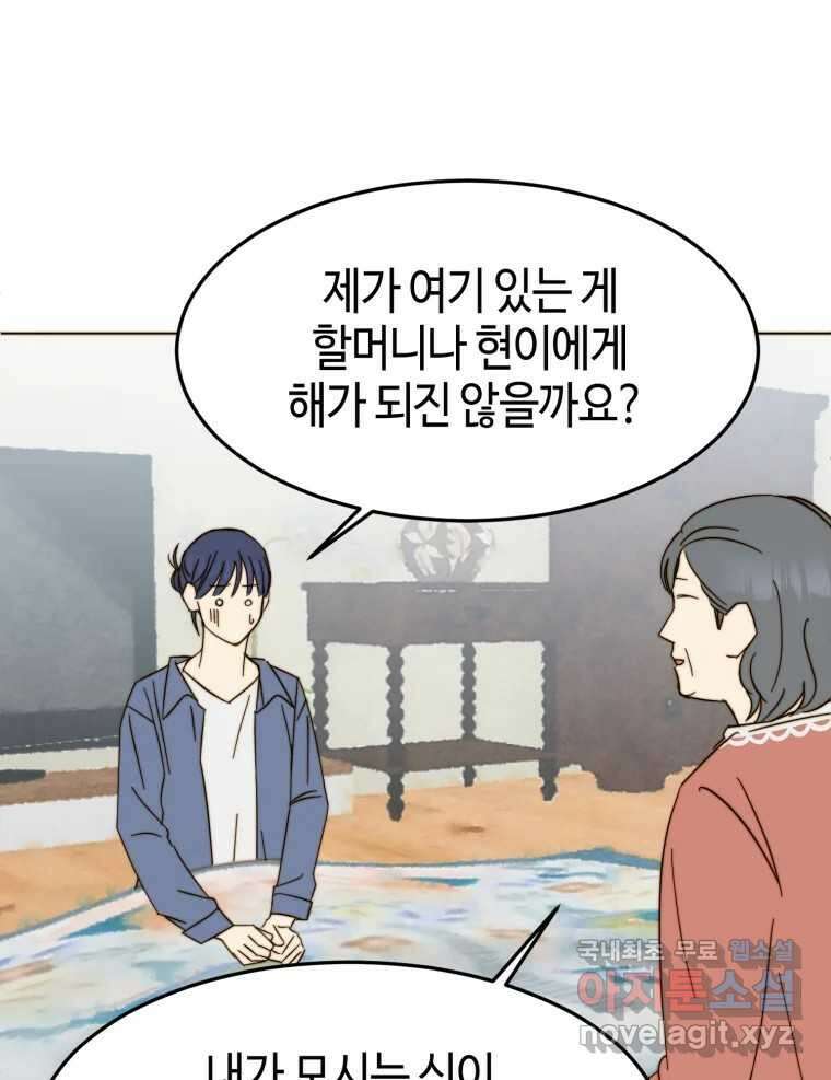 동솔동 아이들 43화 36
