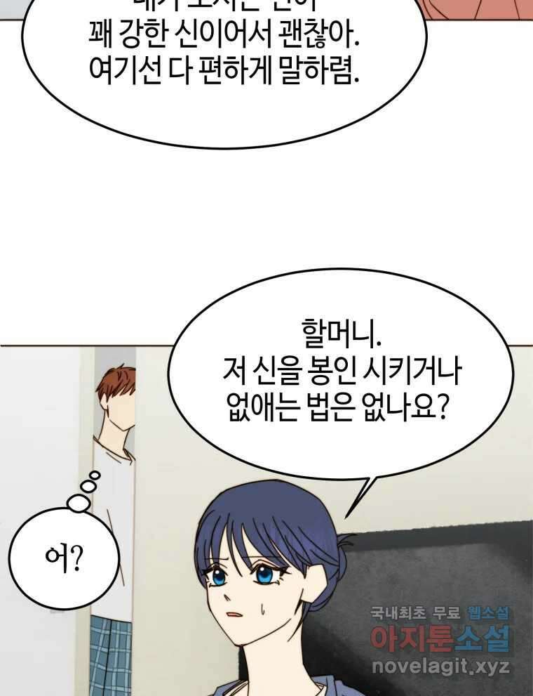 동솔동 아이들 43화 37