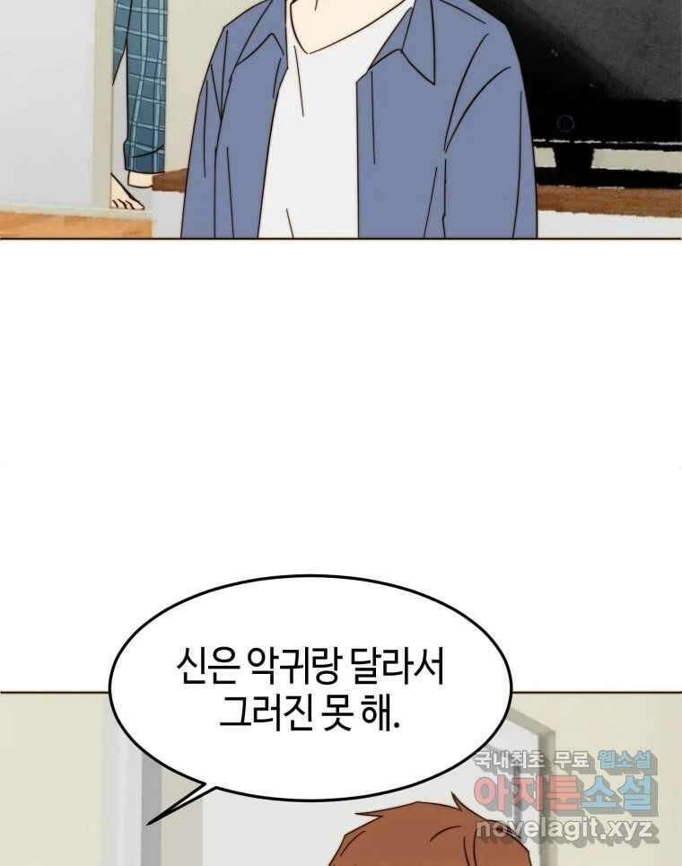 동솔동 아이들 43화 38