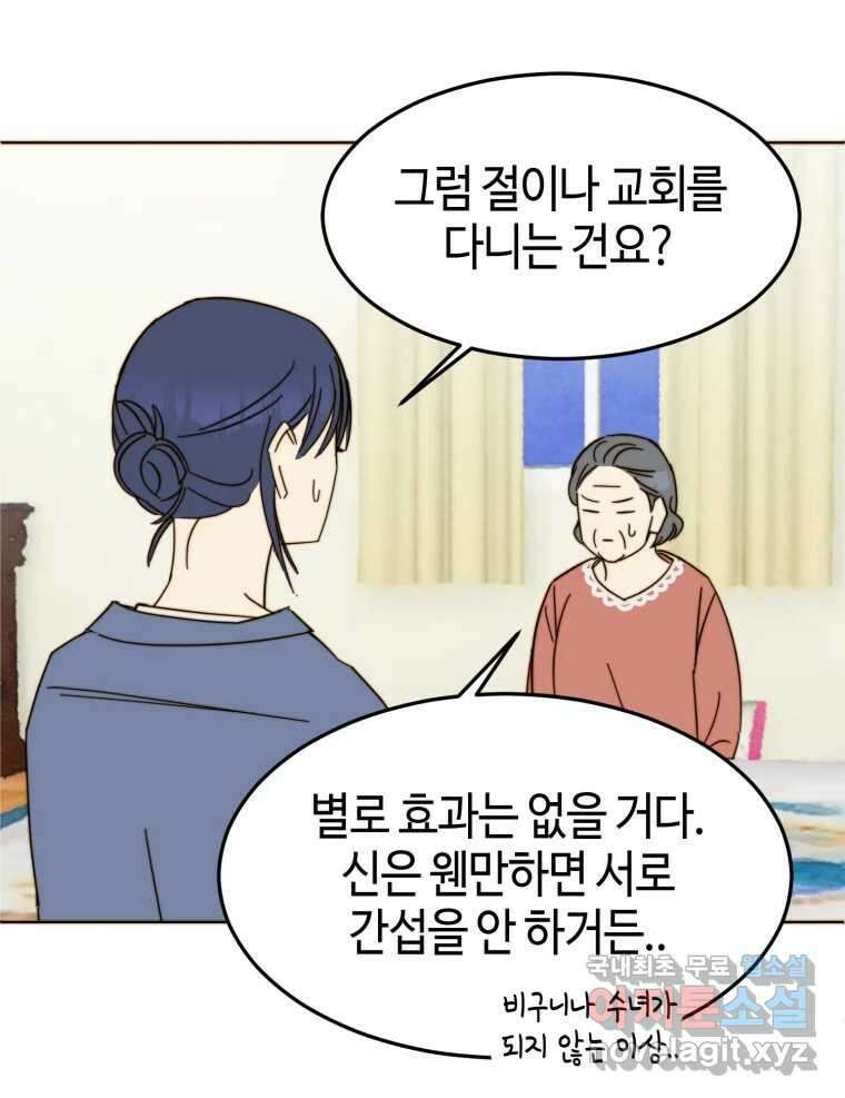동솔동 아이들 43화 40
