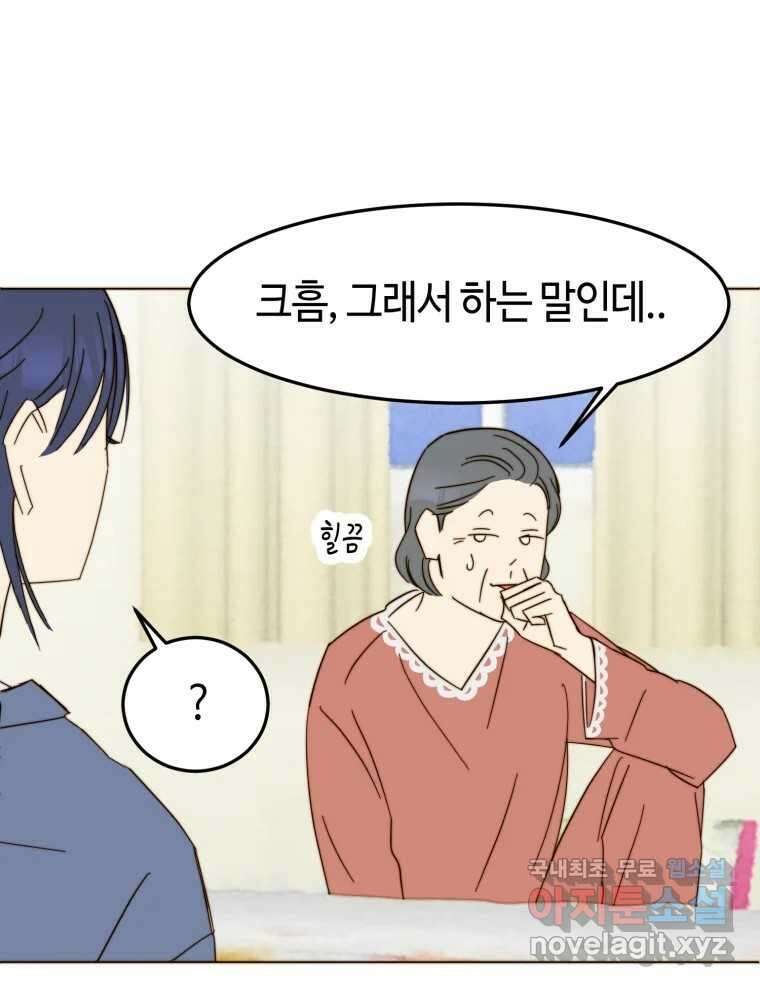 동솔동 아이들 43화 41