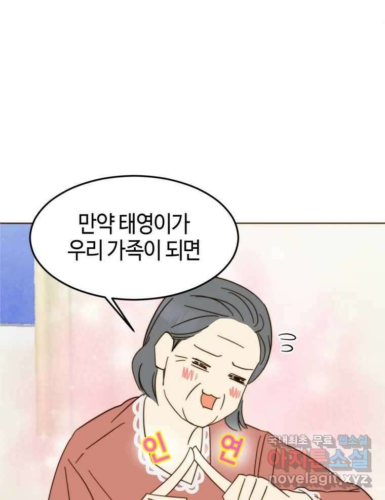 동솔동 아이들 43화 42