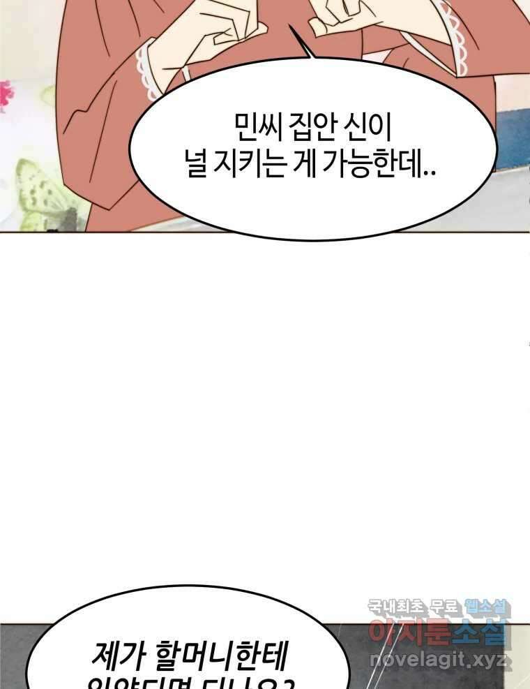 동솔동 아이들 43화 43